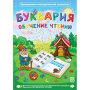 Буквария. Обучение чтению. Программно-методический комплекс - fgospostavki.ru - Шумерля