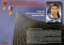 Комплект плакатов "Твои Герои, Россия" - fgospostavki.ru - Шумерля
