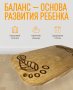 Балансир - Невидимый след (нейротренажёр) - fgospostavki.ru - Шумерля