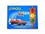 Настольная игра "Дорога" - fgospostavki.ru - Шумерля
