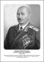 Командующие фронтами в Великую Отечественную войну 1941-1945. Портреты. (32х45 сантиметров) - fgospostavki.ru - Шумерля