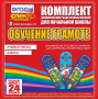 Динамические раздаточные пособия. Русский язык (шнуровка). Азбука, учимся читать. - fgospostavki.ru - Шумерля