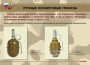 Комплект плакатов "Ручные гранаты" - fgospostavki.ru - Шумерля