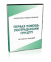 DVD "Первая помощь пострадавшим" - fgospostavki.ru - Шумерля