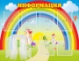 Стенд "Информация" Вариант 3 - fgospostavki.ru - Шумерля