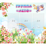 Стенд "Группа Лето" - fgospostavki.ru - Шумерля