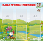 Стенд "Наша группа Гномики" - fgospostavki.ru - Шумерля