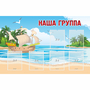 Стенд "Наша группа" 1.4x0.9 - fgospostavki.ru - Шумерля