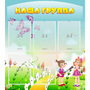 Стенд "Наша группа" с 5 карманами - fgospostavki.ru - Шумерля
