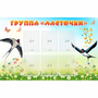 Стенд "Группа Ласточки" - fgospostavki.ru - Шумерля