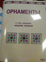 Пособие для слабовидящих - Орнаменты - fgospostavki.ru - Шумерля