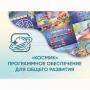 «Космик» Программное обеспечение для общего развития - fgospostavki.ru - Шумерля