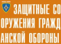 Комплект плакатов "Защитные сооружения ГО" (без обложки) - fgospostavki.ru - Шумерля