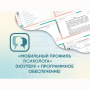«Мобильный Профиль психолога» (ноутбук + программное обеспечение) - fgospostavki.ru - Шумерля
