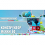 Мягкий магнитный конструктор «МАККИ 60» - fgospostavki.ru - Шумерля