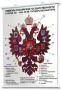 Плакаты по истории России для оформления кабинета. - fgospostavki.ru - Шумерля