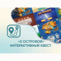 Программное обеспечение «5 Островов» - интерактивный квест - fgospostavki.ru - Шумерля