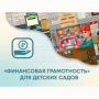 Программное обеспечение «Финансовая грамотность» для детских садов - fgospostavki.ru - Шумерля