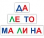 Набор для обучения чтению "Читай играя" - fgospostavki.ru - Шумерля