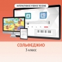 Сольфеджио. 3 класс - fgospostavki.ru - Шумерля