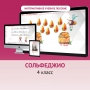 Сольфеджио. 4 класс - fgospostavki.ru - Шумерля